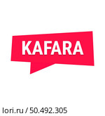 Kafara Red Vector Callout Banner with Information on Making Up Missed Fast Days. Стоковая иллюстрация, агентство Ingram Publishing / Фотобанк Лори