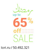 Biggest Ramadan Sale Ever Up to 65% Off Arabic Calligraphy on Green Banner. Стоковая иллюстрация, агентство Ingram Publishing / Фотобанк Лори