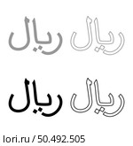 Iran currency symbol Iranian Rial set icon grey black color vector illustration image simple solid fill outline contour line thin flat style. Rial Iran currency symbol Iranian IRR sign Saudi Arabian riyal Yemeni monetary unit set icon grey black color vector illustration image solid fill outline contour line thin flat style. Стоковая иллюстрация, агентство Ingram Publishing / Фотобанк Лори