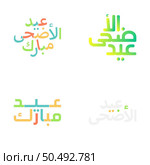 Eid Mubarak Vector Set with Islamic Arabic Calligraphy Typography. Стоковая иллюстрация, агентство Ingram Publishing / Фотобанк Лори