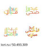 Traditional Arabic Calligraphy for Eid Kum Mubarak Celebration. Стоковая иллюстрация, агентство Ingram Publishing / Фотобанк Лори