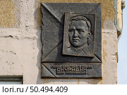 Мемориальная доска, посвящённая Герою Советского Союза Скуридину Ивану Куприяновичу. Улица Скуридина, город Магадан, Магаданская область, Россия. Металлическая мемориальная доска на стене дома. Барельефный портрет Ивана Скуридина на фоне его письма с фронта. Текст на русском языке «Герой Советского Союза Скуридин Иван Куприянович». Редакционное фото, фотограф Андрей Степанов / Фотобанк Лори