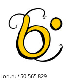 A playful and quirky illustration of the letter b with a whimsical. handwritten style. The bold. black outline and bright yellow fill create a vibrant and eye catching design. Perfect for adding a touch of fun and personality to your projects. Стоковая иллюстрация, агентство Ingram Publishing / Фотобанк Лори