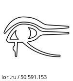 Eye god Horus Egyptian symbol mystical protective amulet of Pharaohs paganism Uadzhat sign Uadzhet contour outline line icon black color vector illustration image thin flat style simple. Eye god Horus Egyptian symbol mystical protective amulet of Pharaohs paganism Uadzhat sign Uadzhet contour outline line icon black color vector illustration image thin flat style. Стоковая иллюстрация, агентство Ingram Publishing / Фотобанк Лори