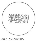 Shahada islam symbol Islamic icon in circle round black color vector illustration image outline contour line thin style simple. Shahada islam symbol Islamic icon in circle round black color vector illustration image outline contour line thin style. Стоковая иллюстрация, агентство Ingram Publishing / Фотобанк Лори