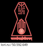 Neon symbol Jainism emblem Jain Prateek Chihna Hand Akhimsa Ahimsa arm religion Dharma Ahinsa Mahavir Jayanti red color vector illustration image flat style light. Neon symbol Jainism emblem Jain Prateek Chihna Hand Akhimsa Ahimsa arm religion Dharma Ahinsa Mahavir Jayanti red color vector illustration image flat style. Стоковая иллюстрация, агентство Ingram Publishing / Фотобанк Лори