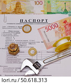 Паспорт готовности здания к эксплуатации в отопительном сезоне, фитинги, рабочие инструменты и российские деньги. Стоковое фото, фотограф Цибаев Алексей / Фотобанк Лори
