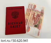 Военный билет и деньги. Штраф за уклонение от службы в армии. Стоковое фото, фотограф Ирина Гильмуллина / Фотобанк Лори