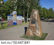 Памятный камень "Место поклона храмам и монастырям Москвы путников и паломников, выезжающих и покидающих столицу" на Ярославском шоссе. Москва (2022 год). Редакционное фото, фотограф Елена Орлова / Фотобанк Лори