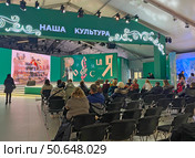 Лекция "Правда и мифы об Отечественной войне 1812 года" Алявдина В.И. Павильон D "Наша культура" на Международной выставке-форуме «Россия» на ВДНХ, Москва (2024 год). Редакционное фото, фотограф Мария Кылосова / Фотобанк Лори