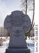 Памяти за веру Христову пострадавших (тыльная сторона). Санкт-Петербург, кладбище Коммунистическая площадка Александро-Невской лавры (2021 год). Редакционное фото, фотограф Алексей Иванов / Фотобанк Лори