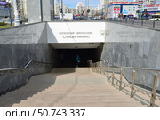 Moscow, Russia - Apr 22.2015. Entrance to the station Mitino. Редакционное фото, фотограф Володина Ольга / Фотобанк Лори