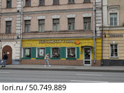Ресторан "Вьетнамская кухня" на Люсиновской улице в Москве (2022 год). Редакционное фото, фотограф Free Wind / Фотобанк Лори