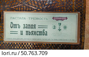 Упаковка коломенской пастилы с надписью "Отъ запоя и пьянства" (2024 год). Редакционное фото, фотограф Мария Сергеева / Фотобанк Лори