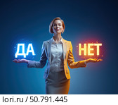Молодая женщина стоит держа в руках светящиеся слова "ДА" и "НЕТ", символизируя выбор и принятие решений. Стоковое AI-изображение, AI-художник ArtVladZ / Фотобанк Лори
