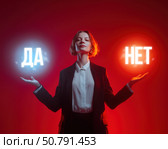 Молодая женщина стоит держа в руках светящиеся слова "ДА" и "НЕТ", символизируя выбор и принятие решений. Стоковое AI-изображение, AI-художник ArtVladZ / Фотобанк Лори