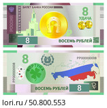 Vector fictitious banknote of Russian Federation. Inscriptions in Russian mean, ticket of bank of Russia, luck, fortune. QR-code means eight lucky rubles. Golden horseshoe, cloverleaf. Kremlin, bear. Стоковая иллюстрация, иллюстратор GAlexS / Фотобанк Лори