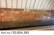 Moscow July 10 2025, Moscow metro station Dmitrovskoye Timiryazevskaya line of Moscow Metro. Редакционное фото, фотограф Скрипачев Антон / Фотобанк Лори