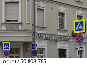 Дорожные знаки в 1-м Хвостовом переулке Москвы (2022 год). Редакционное фото, фотограф Free Wind / Фотобанк Лори