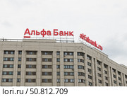 Логотип Альфа-Банк на крыше здания. Москва. Россия. Редакционное фото, фотограф E. O. / Фотобанк Лори