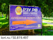 Городской пейзаж. Стенд Воронежского филиала РЭУ им. Г.В. Плеханова. Воронеж. Редакционное фото, фотограф Владимир Шибаев / Фотобанк Лори