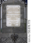 Мемориальная плита на тыльной стороне часовни Иверской Иконы Божьей Матери. Свердловская область, посёлок Черноисточинск, улица Ударная. Редакционное фото, фотограф Алексей Иванов / Фотобанк Лори