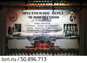 Фотовыставка «Преступление перед человечеством». Балаклавский подземный музейный комплекс на бывшей подземной базе подводных лодок. Балаклава. Севастополь. Крым. Редакционное фото, фотограф Сергей Афанасьев / Фотобанк Лори
