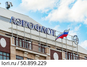 Наружная реклама публичного акционерного общества "Аэрофлот — российские авиалинии". Город Москва, Россия. Редакционное фото, фотограф Господин Никто / Фотобанк Лори