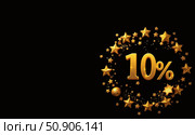 Sale 10%,скидка,распродажа. Стоковое AI-изображение, AI-художник Инна Пецко / Фотобанк Лори