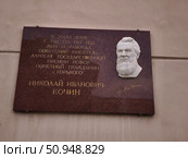 Мемориальная доска Николаю Ивановичу Кочину, Нижний Новгород. Редакционное фото, фотограф Мария Сергеева / Фотобанк Лори