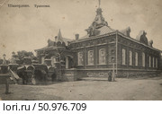 Шамординский монастырь. Трапезная. Старинная открытка, 1912 год. Стоковое фото, фотограф Артёменко Дмитрий Николаевич / Фотобанк Лори