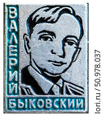 Советский космонавт Валерий Быковский. Космическая тема на значках СССР. Редакционное фото, фотограф Евгений Мухортов / Фотобанк Лори