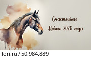 A beautiful horse, a symbol of the new year 2026. an illustration. artificial intelligence generator, AI, neural network image. background for the design. Стоковое AI-изображение, AI-художник Алёна Мостович / Фотобанк Лори