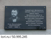 Мемориальная доска  П.В. Рудановскому - главному врачу Демидовских заводов в Нижнетагильском горном округе. ​Проспект Ленина, 27, Нижний Тагил, Свердловская область. Редакционное фото, фотограф Алексей Иванов / Фотобанк Лори