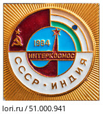 Совместный советско-индийский космический полёт состоялся в 1984 году. В рамках этой программы космонавт Ракеш Шарма стал первым гражданином Индии, побывавшим в космосе. Он полетел на корабле «Союз Т-11» вместе с советскими космонавтами Юрием Малышевым и Геннадием Стрекаловым. Полёт проходил на орбитальном комплексе «Салют-7». . Интеркосмос. Космическая тема на значках СССР. Редакционное фото, фотограф Евгений Мухортов / Фотобанк Лори