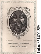 Иван (Иоанн) V Алексеевич (1666-1696) и Пётр I Алексеевич (1672-1725), представители династии Романовых. Издательство Бурцева, 1913. Стоковое фото, фотограф Сергей Елизарьев / Фотобанк Лори