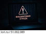 Warning Screen Displaying a Phishing Threat with Binary Code Background on a Laptop, Emphasizing Cybersecurity Awareness in the Digital Age. Стоковое AI-изображение, AI-художник Башкирова Анна / Фотобанк Лори