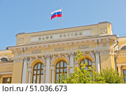 Здание Центрального банка Российской Федерации (Банк России, ЦБ РФ) в летний день. Москва. Редакционное фото, фотограф E. O. / Фотобанк Лори