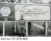 Советский солдат на фоне мотивационного плаката времён холодной войны, 1970-е гг,СССР. Стоковое фото, фотограф Retro / Фотобанк Лори