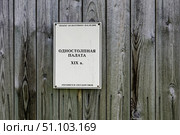Табличка. Одностолпная палата на берегу Святого озера (хозяйственная валунно-кирпичная постройка).  Выявленный памятник архитектуры регионального значения № 2910192006. Архангельская область, Соловецкий район, поселок Соловецкий, улица Сивко, дом 6 корпус 2. Стоковое фото, фотограф Александр Селезнев / Фотобанк Лори