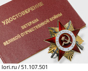 Ветеран Великой Отечественной Войны. Удостоверение и орден. Стоковое фото, фотограф Grigory_Gez / Фотобанк Лори