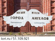 Музей "Город ангелов", Лахденпохья, Карелия. Редакционное фото, фотограф Ирина Яровая / Фотобанк Лори