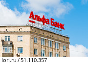 Логотип Альфа-Банк на крыше здания на фоне неба. Крупный план. Москва. Редакционное фото, фотограф E. O. / Фотобанк Лори
