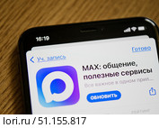 Мессенджер MAX. Экран телефона крупным планом. Редакционное фото, фотограф E. O. / Фотобанк Лори
