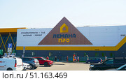 Лемана Про - строительный гипермаркет. Редакционное фото, фотограф Лебедев Евгений / Фотобанк Лори
