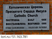 Табличка. Польский костел (Римско-католический приход Пресвятого Сердца Иисуса), 1906 год. Архитектор: Фома Осипович Богданович-Дворжецкий. Памятник архитектуры федерального значения № 651410023910006. Самара, улица Фрунзе, дом 157. Редакционное фото, фотограф Александр Селезнев / Фотобанк Лори