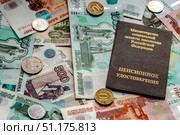 Russian pension certificate and currency (banknotes and coins). Russian translation - Ministry of Social Protection of Population of Russian Federation. Pension Certificate. Стоковое фото, фотограф Denis Vostrikov / Фотобанк Лори