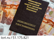 Russian pension certificate and currency (banknotes).Russian translation - Ministry of Social Protection of Population of Russian Federation. Pension Certificate. Стоковое фото, фотограф Denis Vostrikov / Фотобанк Лори