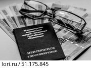 Russian pension certificate, glasses and russian rubles (banknotes). Russian translation - Ministry of Social Protection of Population of Russian Federation. Pension Certificate. Стоковое фото, фотограф Denis Vostrikov / Фотобанк Лори