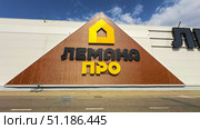 Moscow, Russia, August 24, 2025: Lemanа Pro Construction Store. Редакционное фото, фотограф Igor Skripachev / Фотобанк Лори